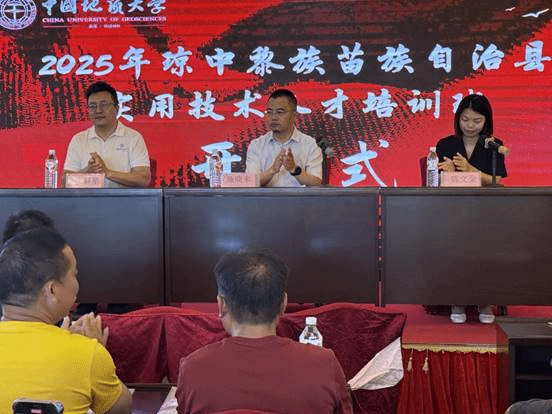 开班式-2025年自然资源部定点帮扶琼中黎族苗族自治县实用技术人才培训班