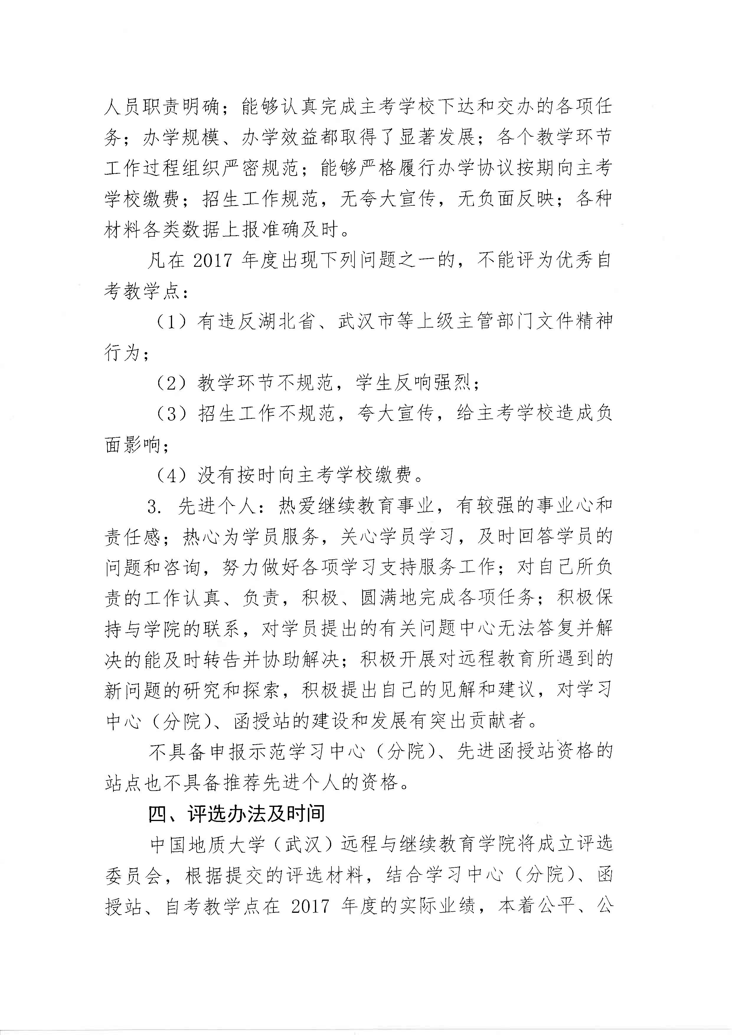 远教院[2018]4号《关于评选2017年度高等学历继续教育先进集体和先进个人的通知》_页面_3.jpg